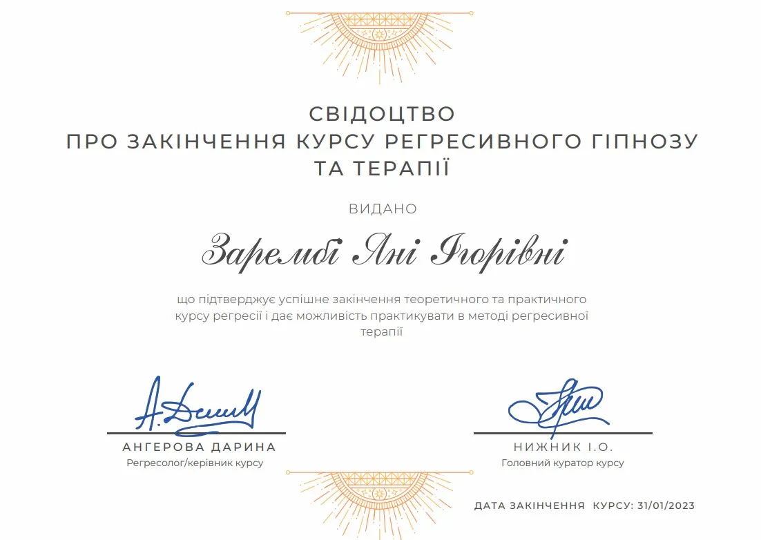 Дипломи та сертифікати