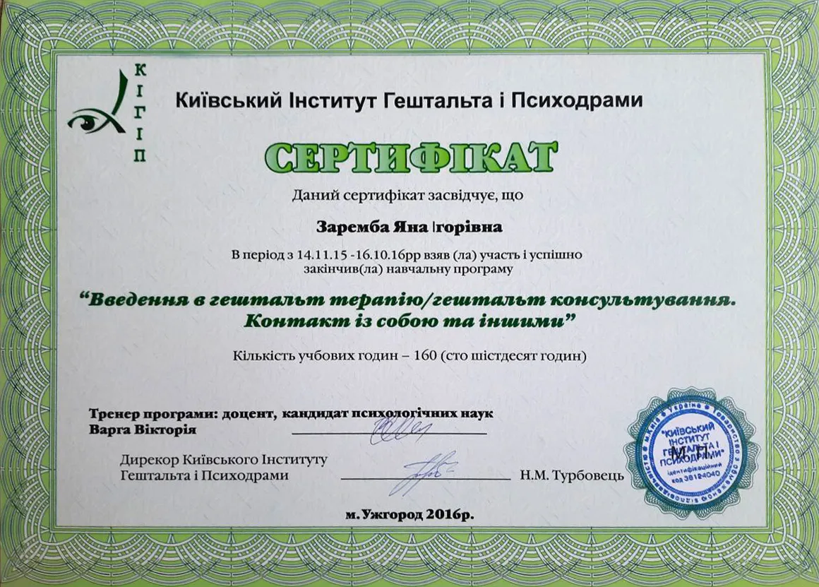 Дипломи та сертифікати