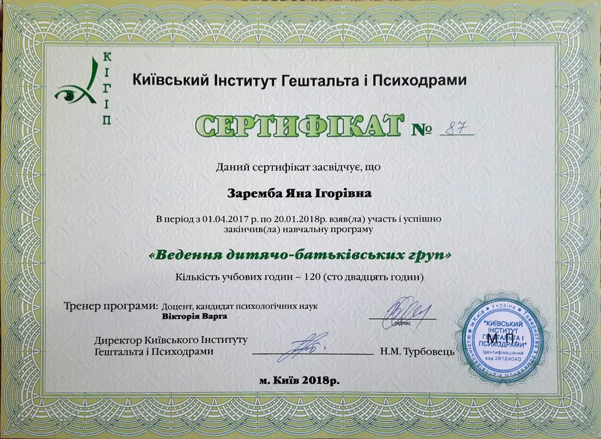 Дипломи та сертифікати