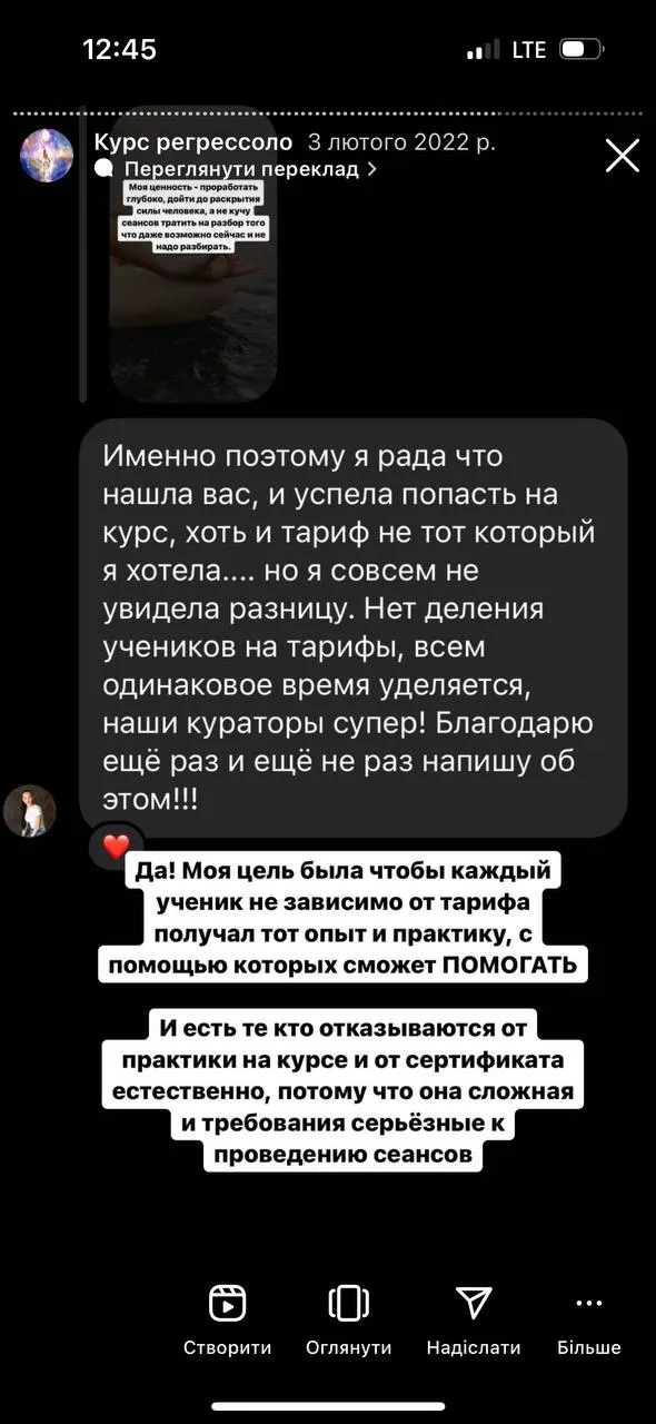 Відгук про регресію Дарина Ангерова