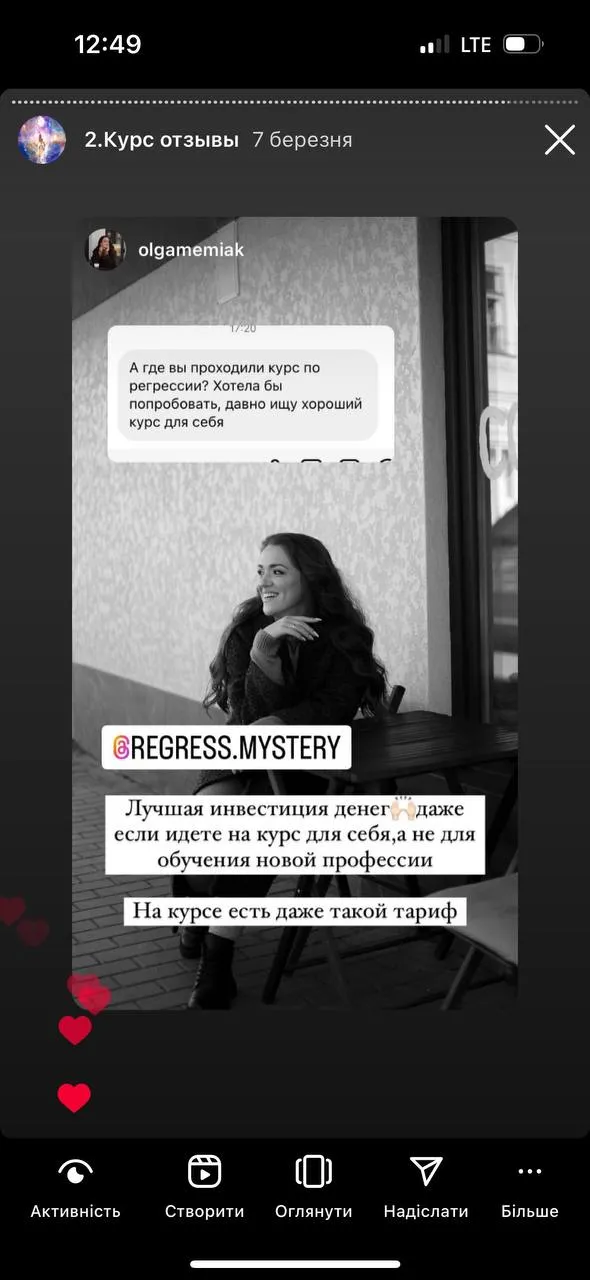 Відгук про регресію Дарина Ангерова
