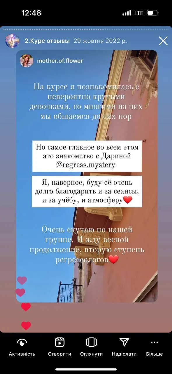 Відгук про регресію Дарина Ангерова