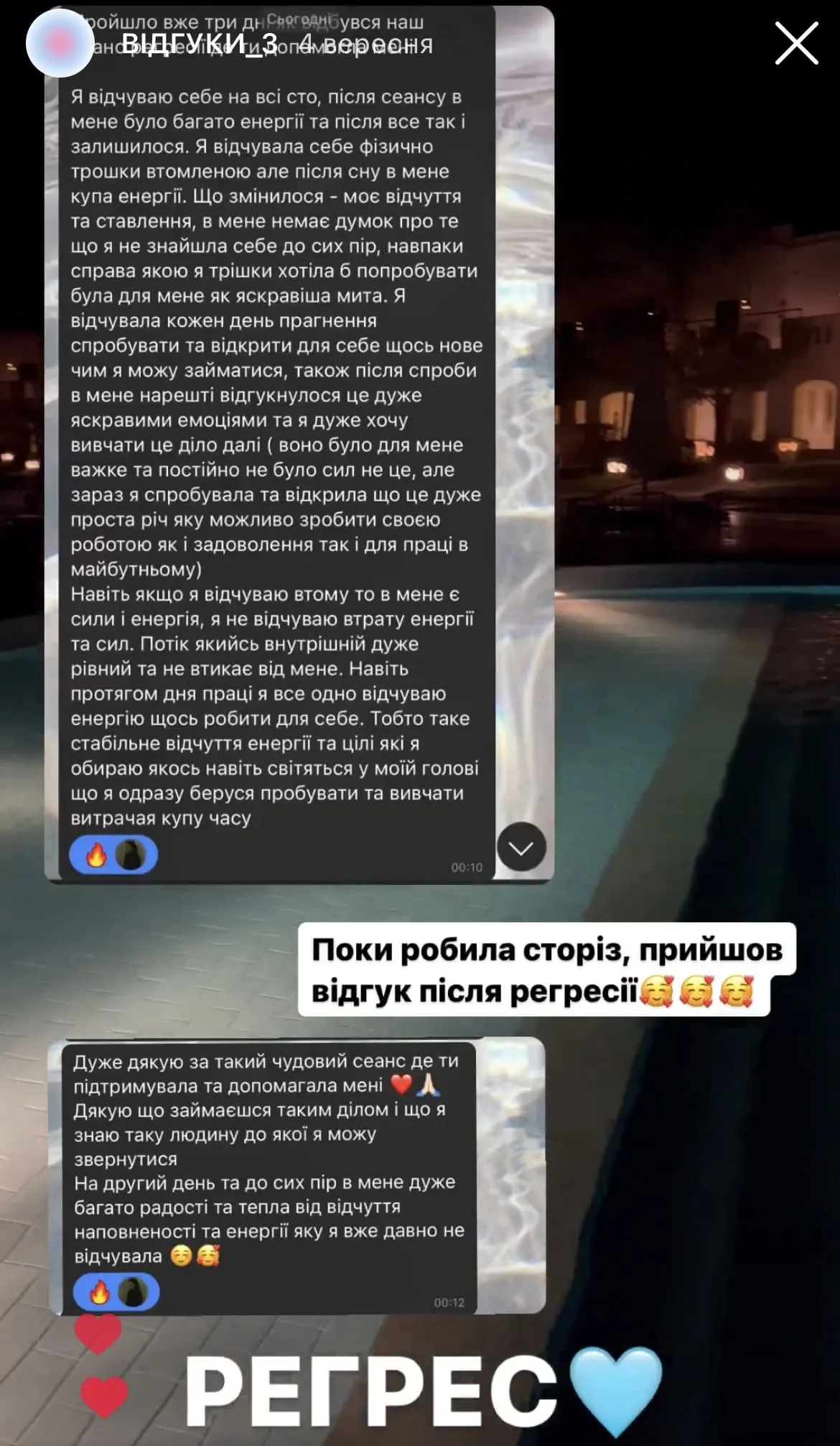 Відгук про регресію Бабич Вікторія