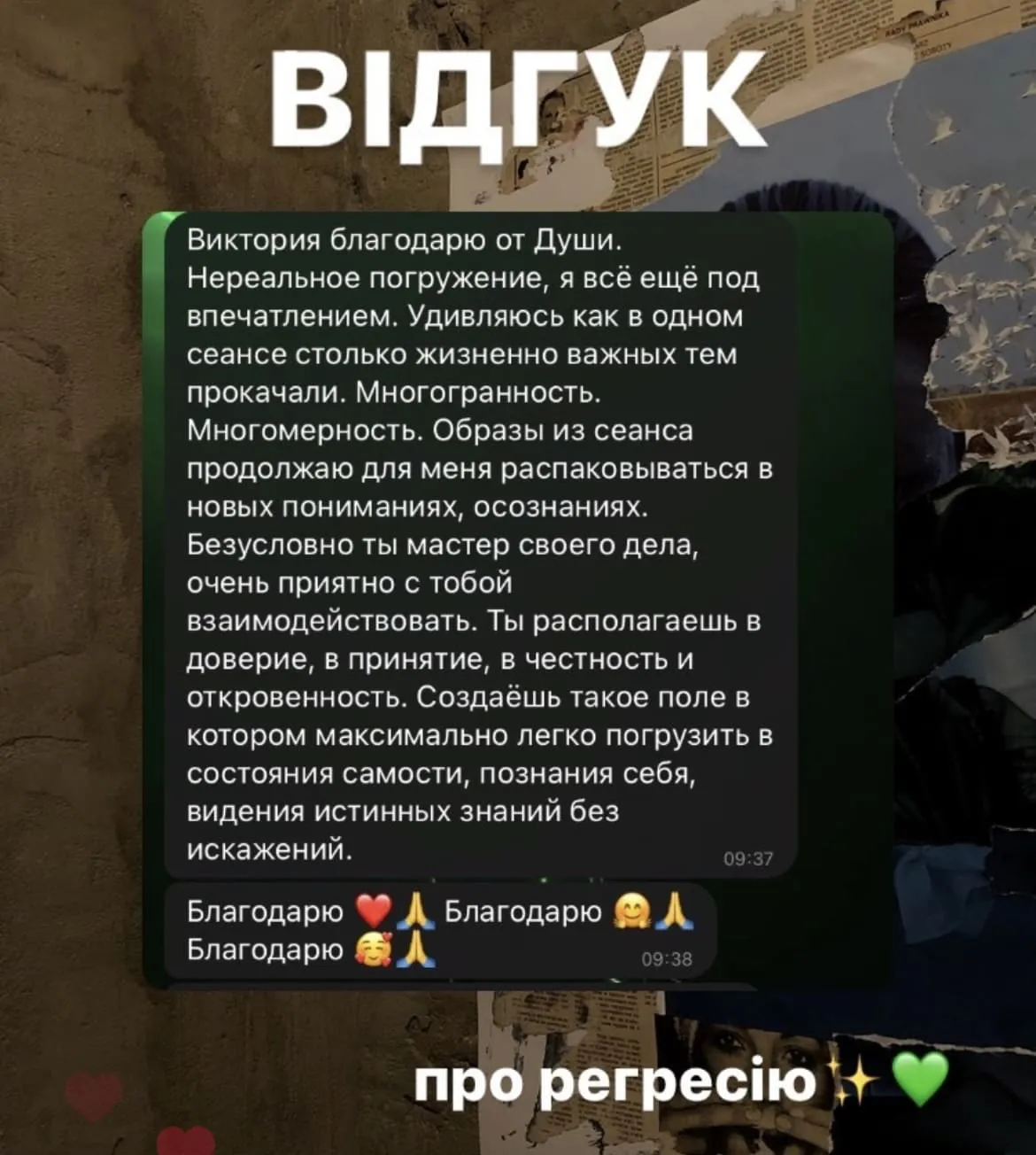 Відгук про регресію Бабич Вікторія