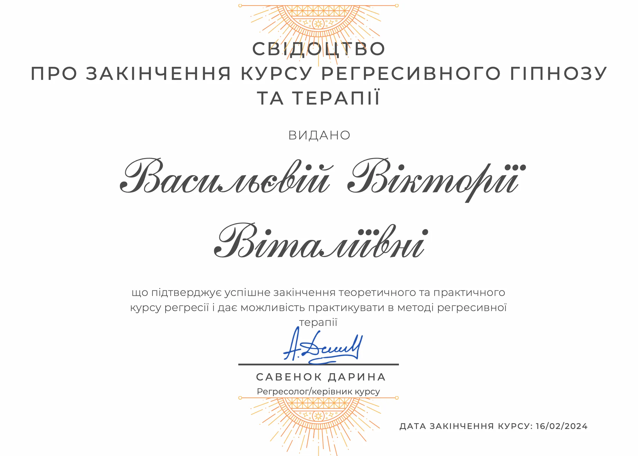 Дипломи та сертифікати