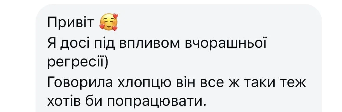 Відгук про регресію Валерія Фостікова 