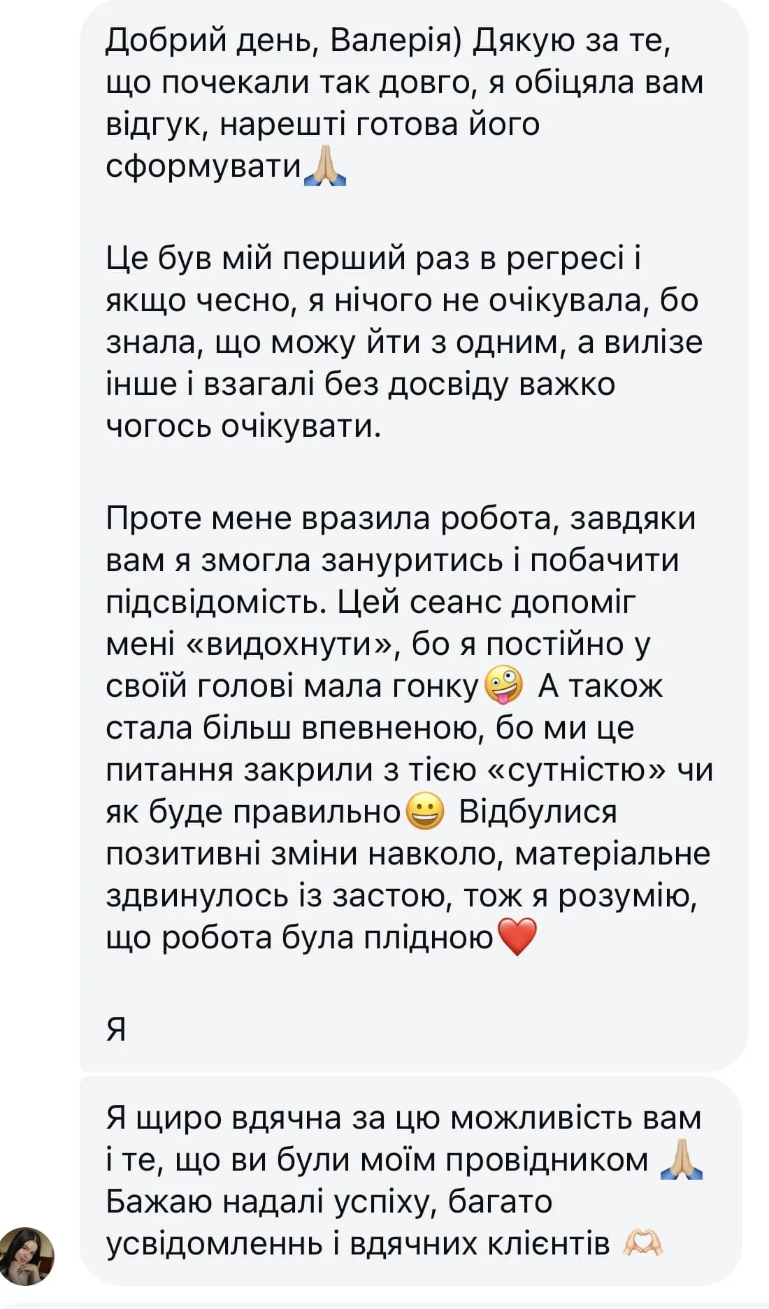 Відгук про регресію Валерія Фостікова 