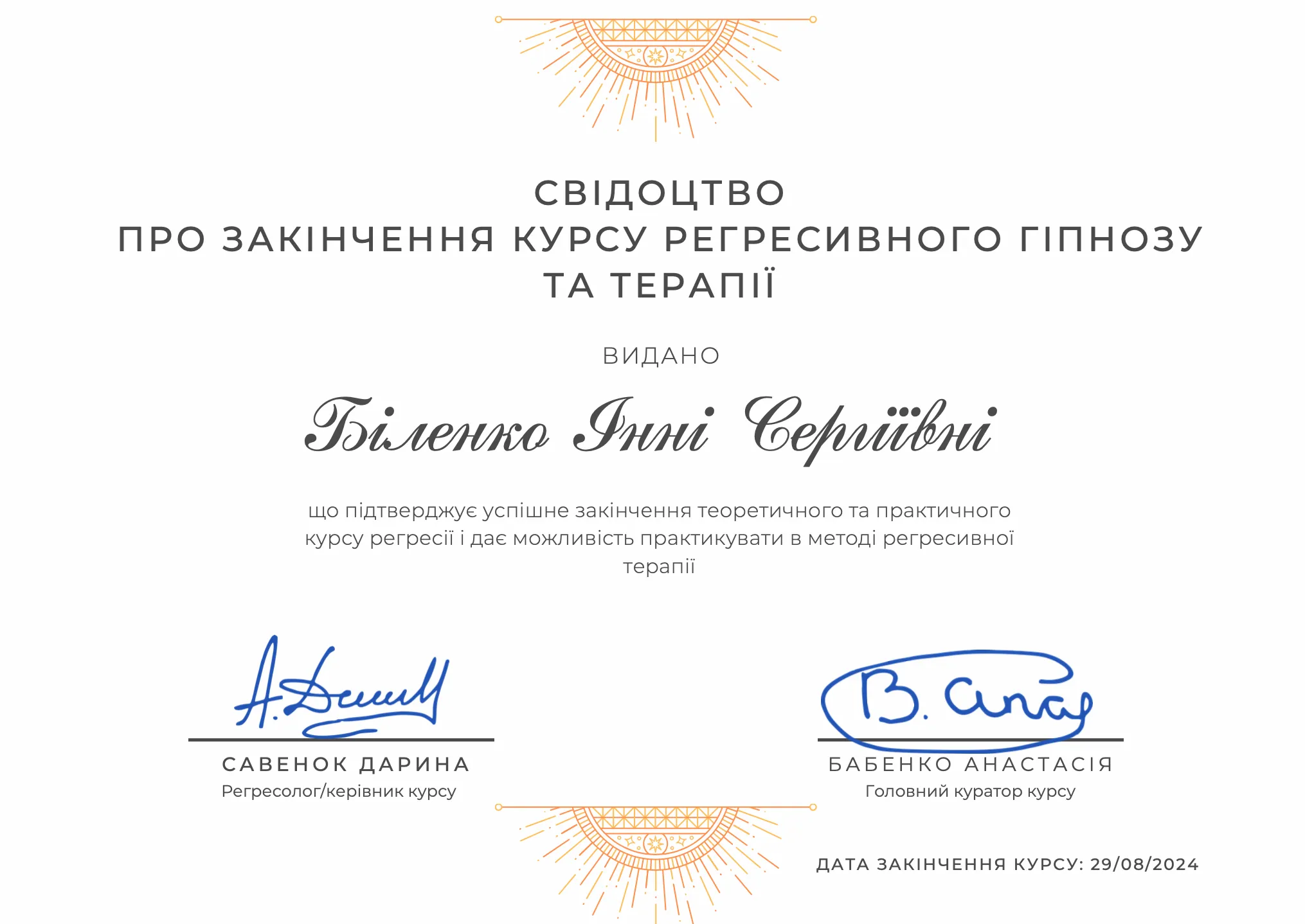 Дипломи та сертифікати