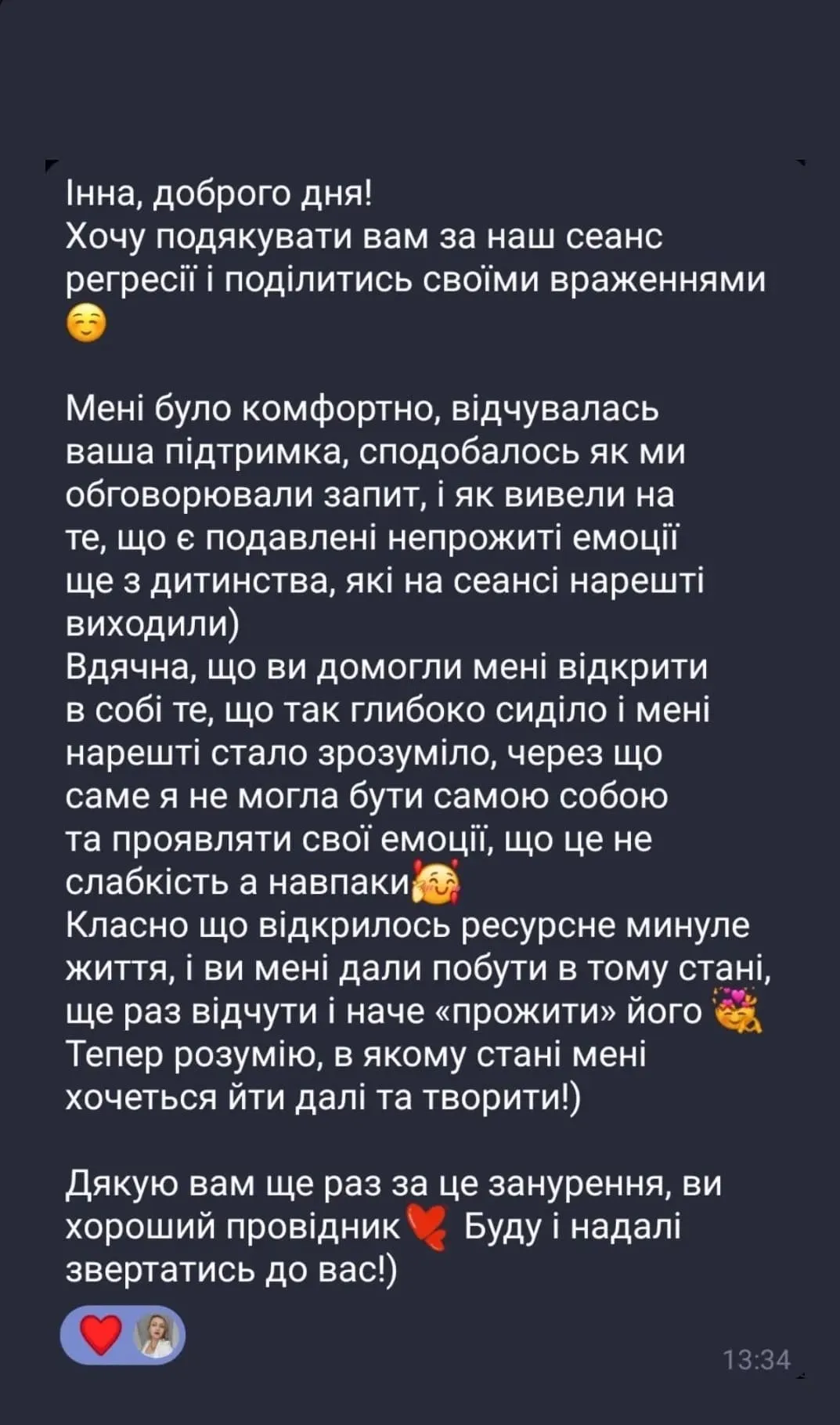 Відгук про регресію Інна Біленко 
