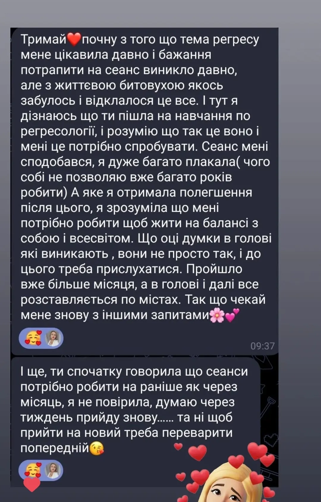 Відгук про регресію Інна Біленко 