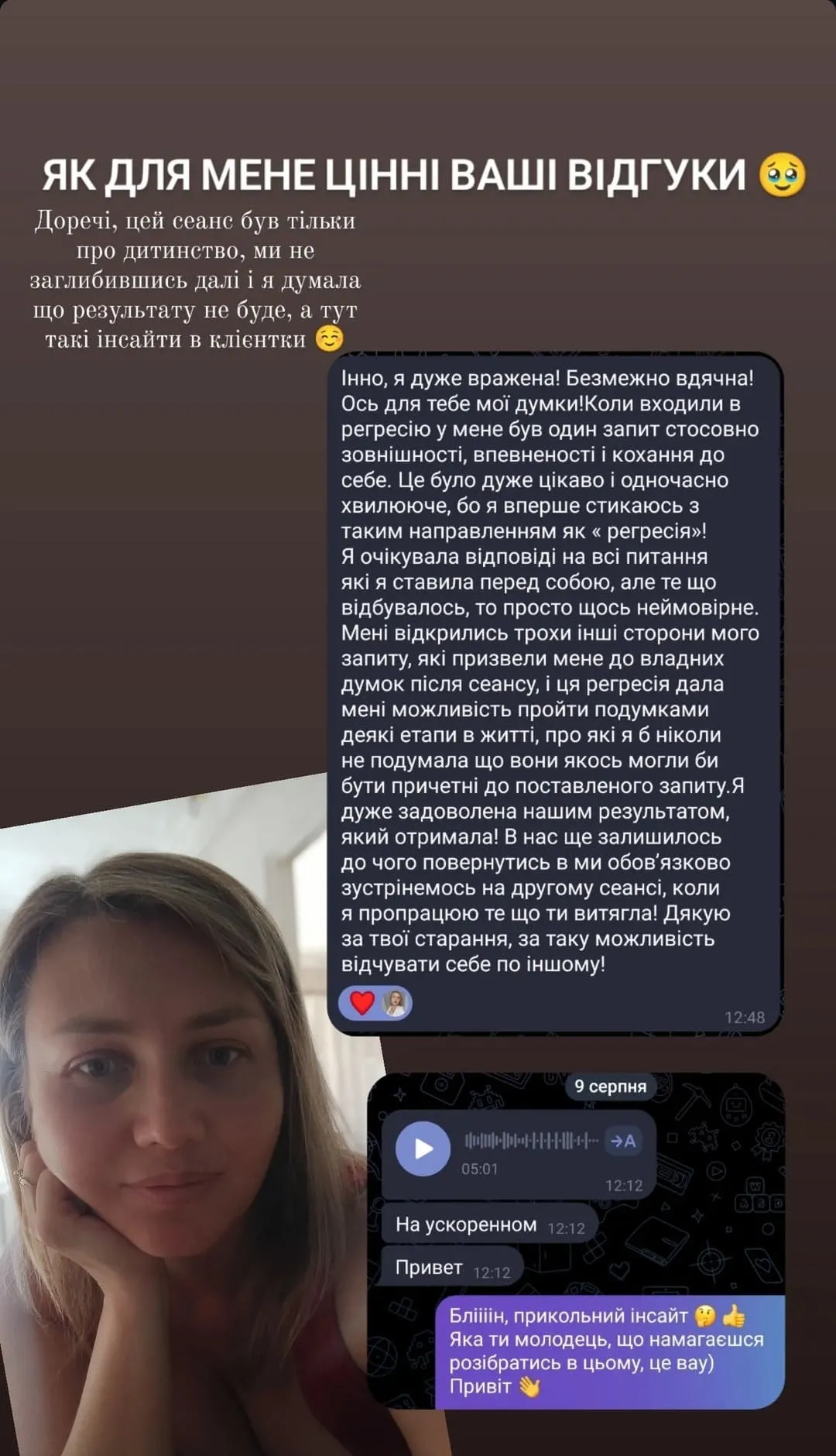 Відгук про регресію Інна Біленко 
