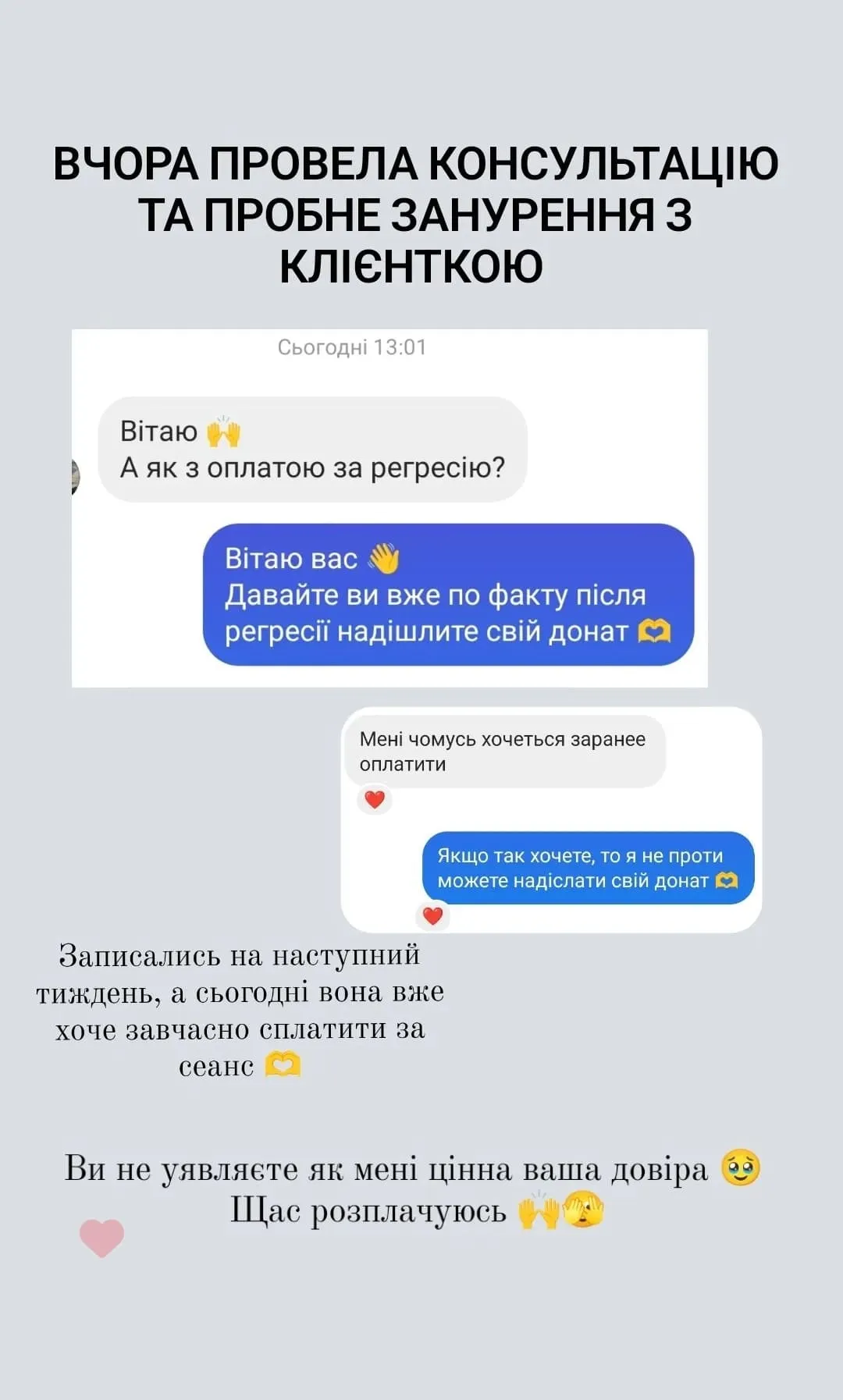 Відгук про регресію Інна Біленко 