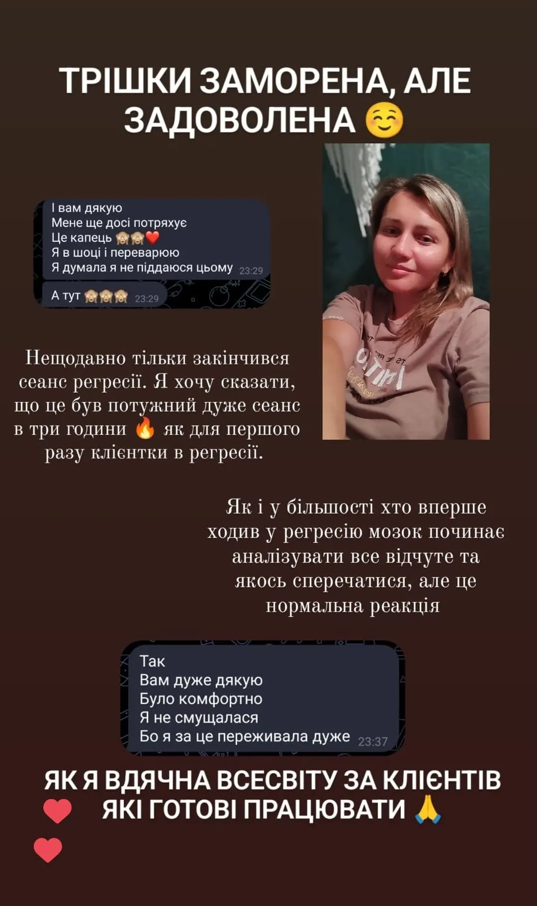 Відгук про регресію Інна Біленко 