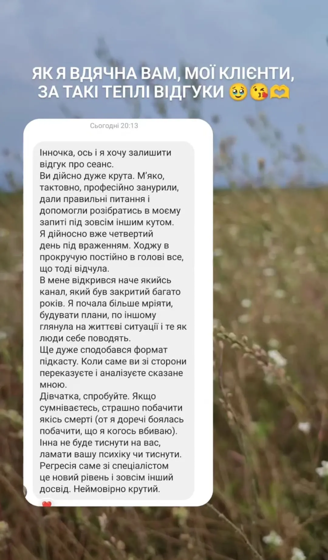 Відгук про регресію Інна Біленко 