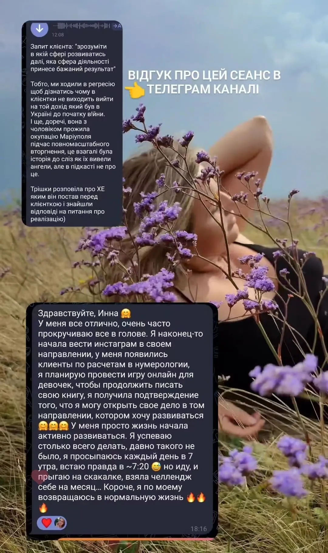 Відгук про регресію Інна Біленко 