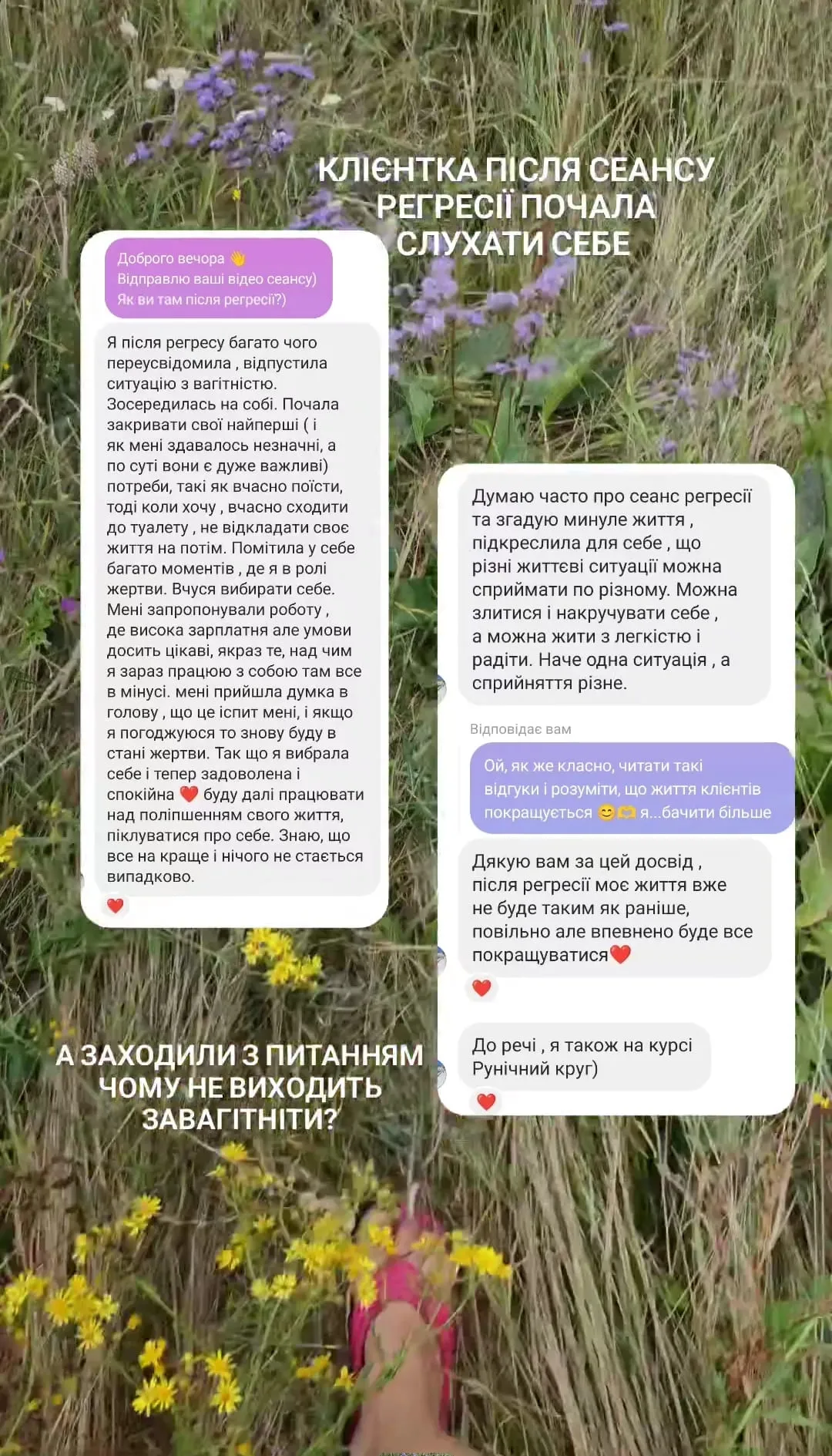 Відгук про регресію Інна Біленко 