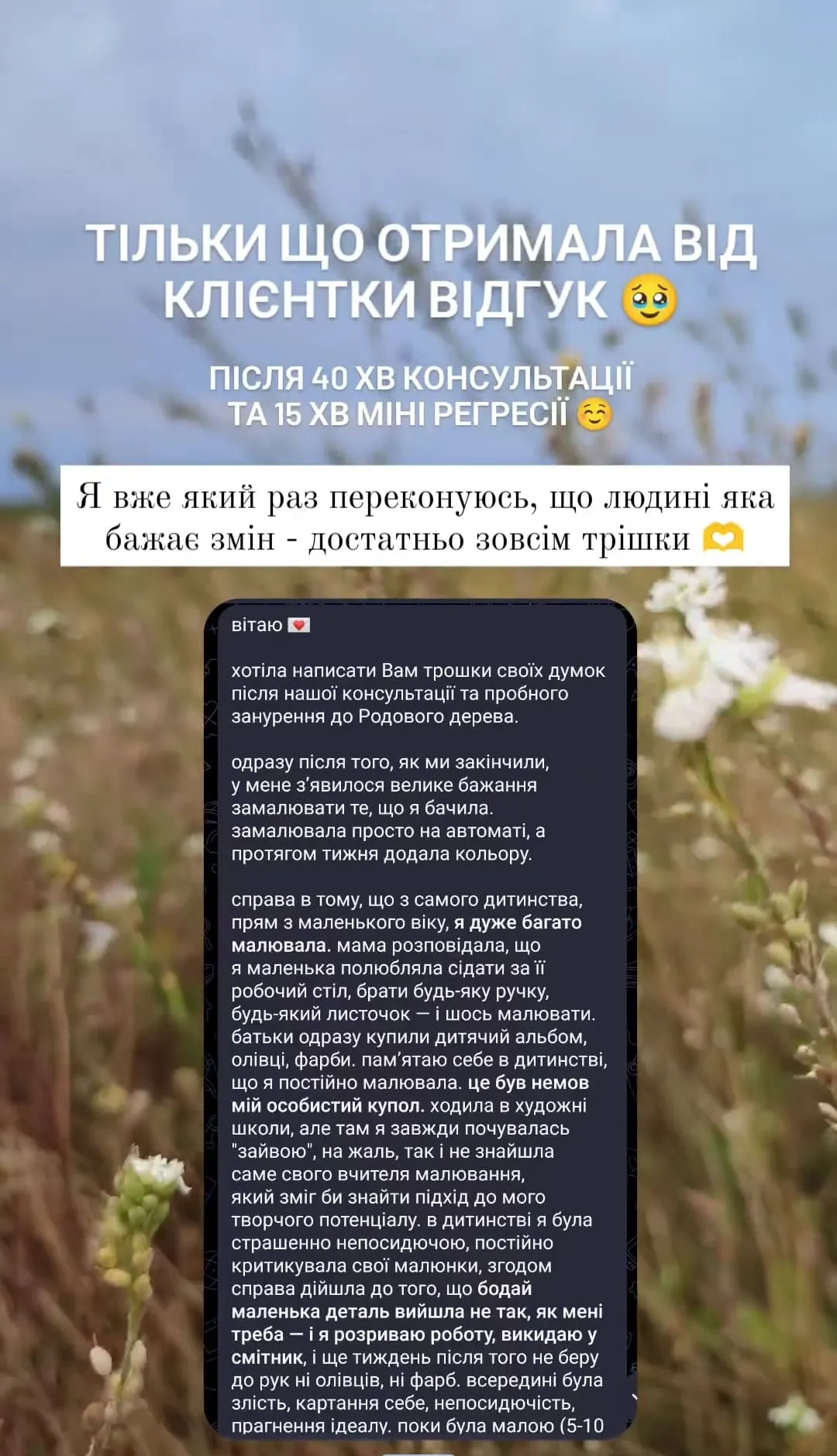 Відгук про регресію Інна Біленко 