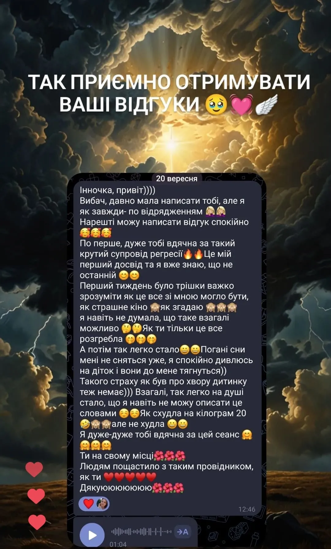 Відгук про регресію Інна Біленко 