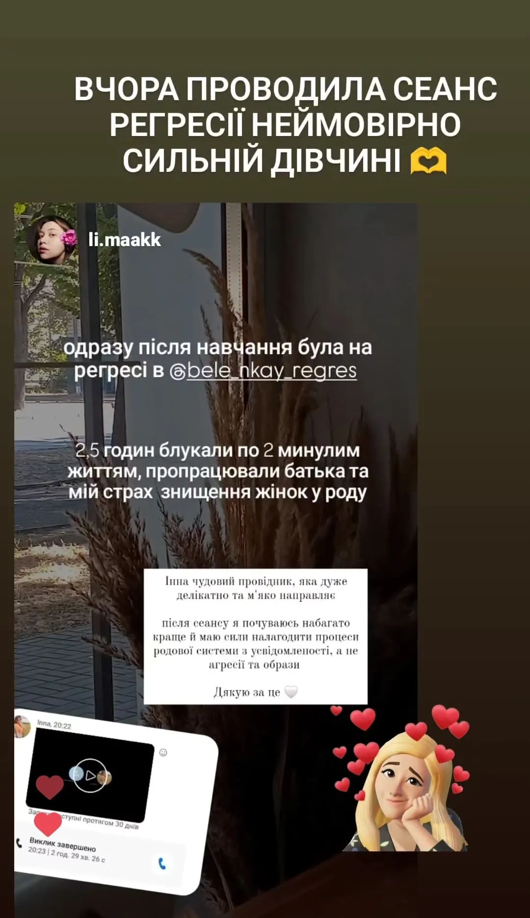 Відгук про регресію Інна Біленко 