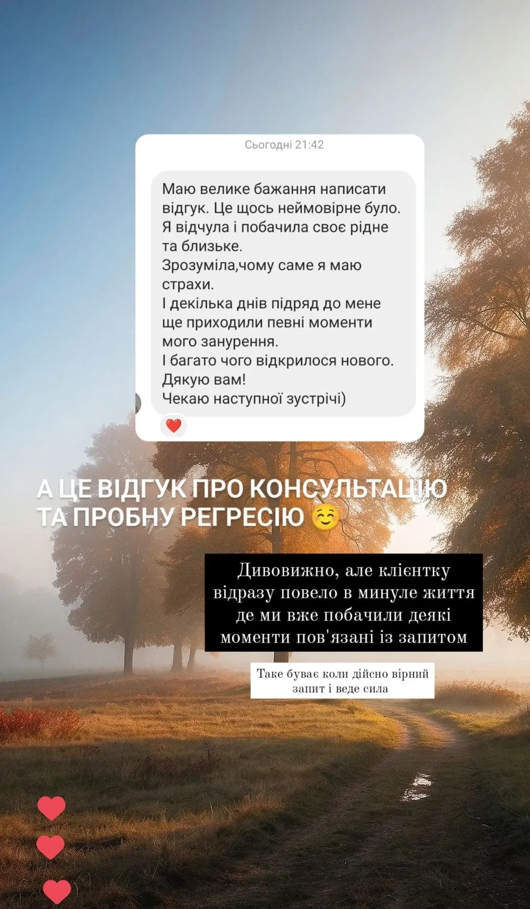 Відгук про регресію Інна Біленко 