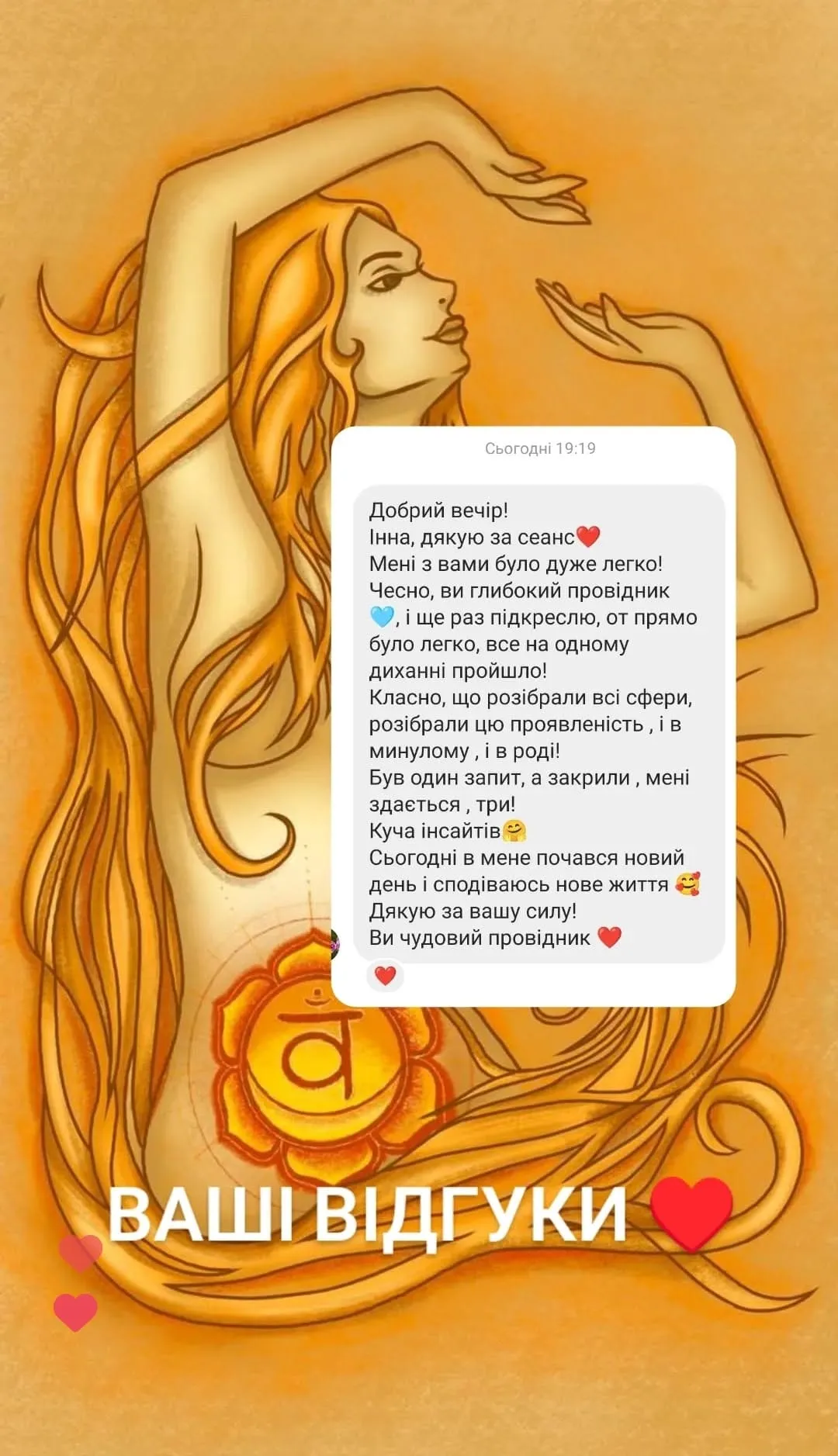 Відгук про регресію Інна Біленко 