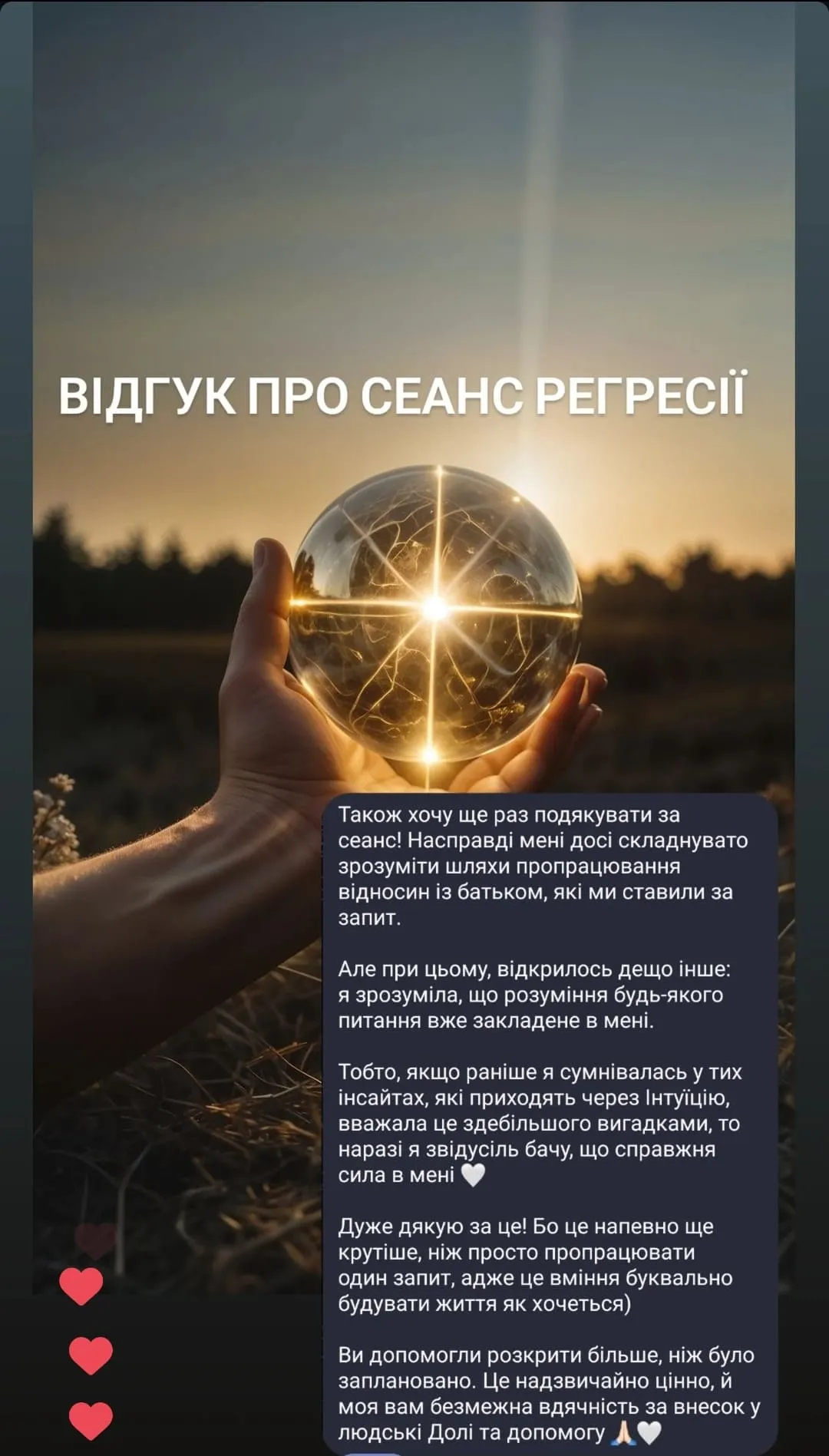 Відгук про регресію Інна Біленко 