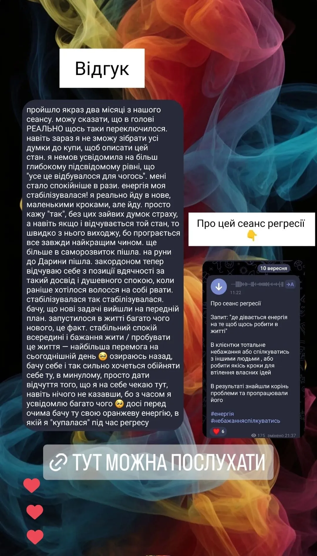 Відгук про регресію Інна Біленко 