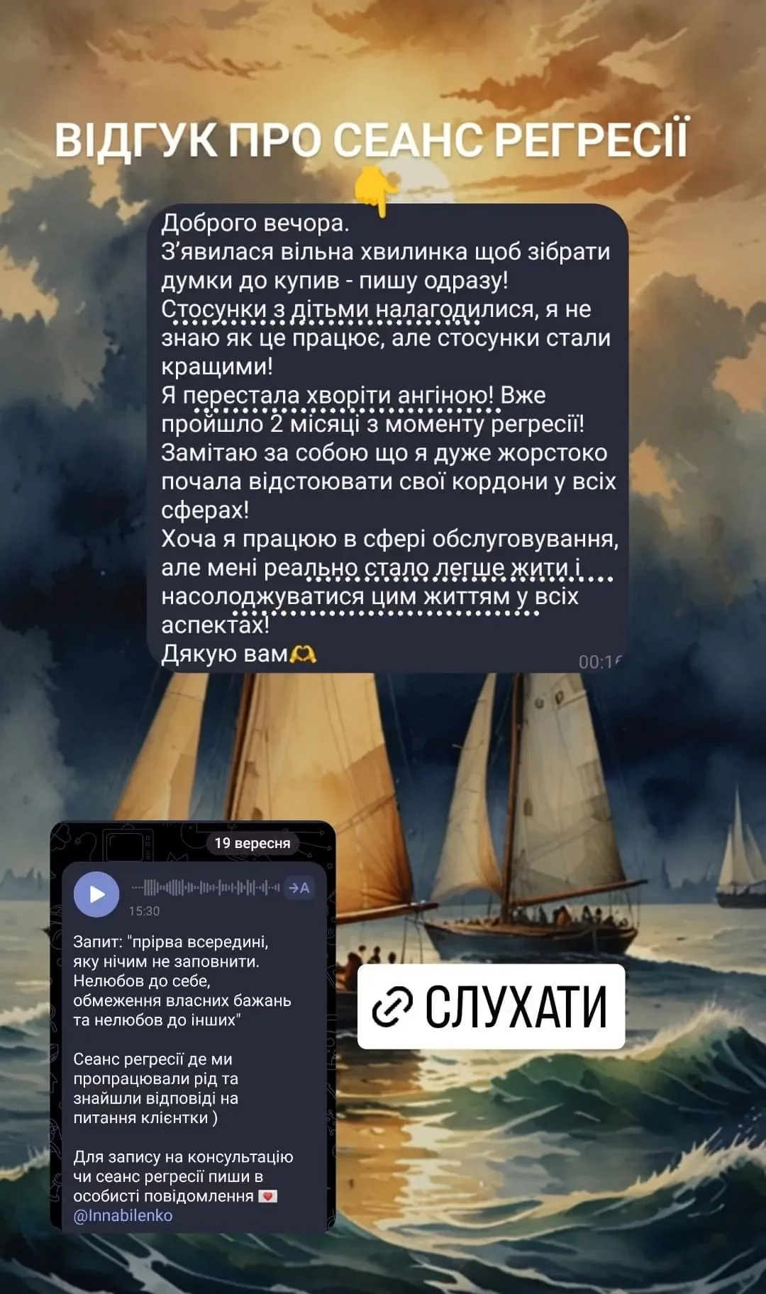 Відгук про регресію Інна Біленко 