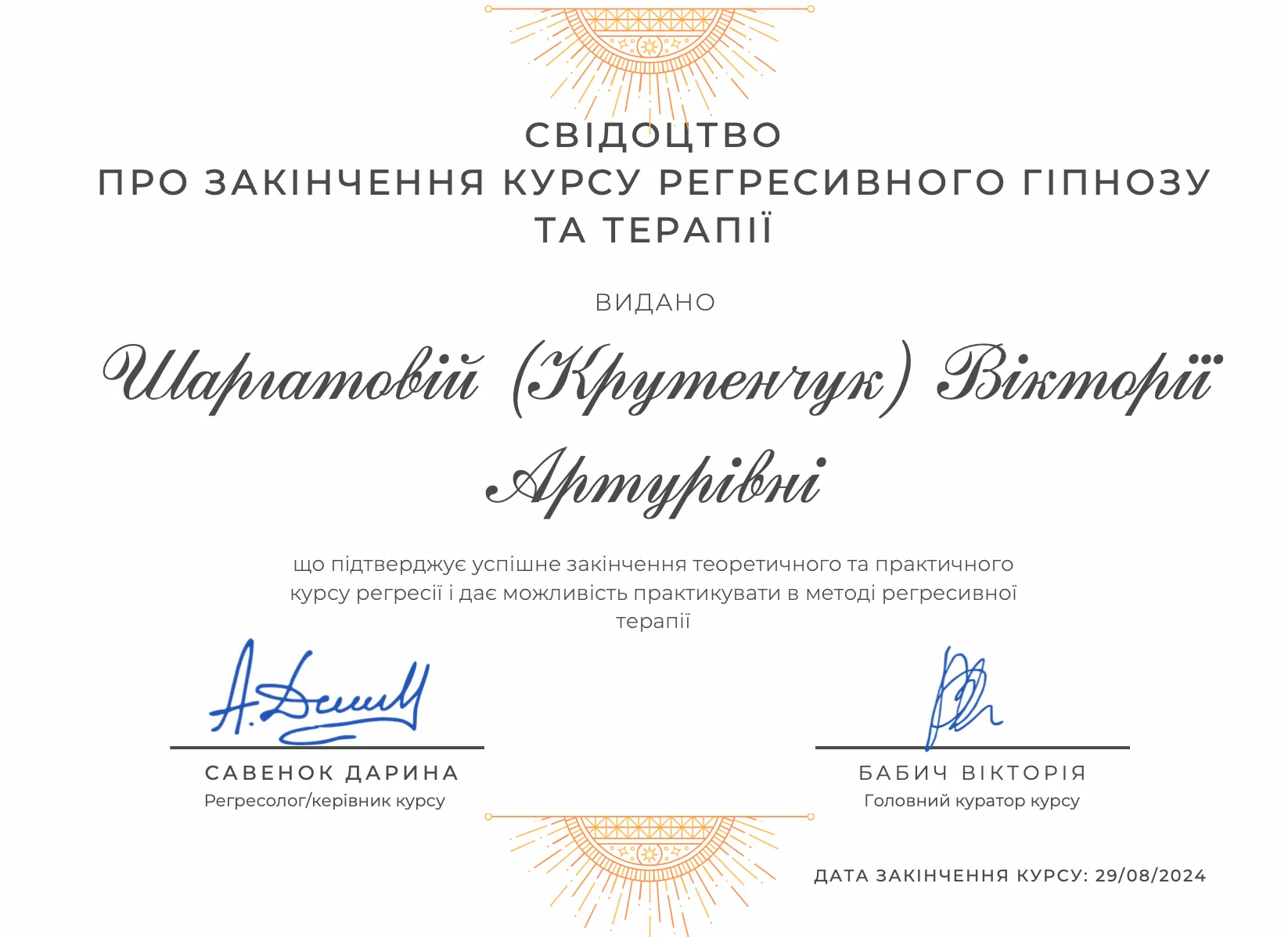 Дипломи та сертифікати