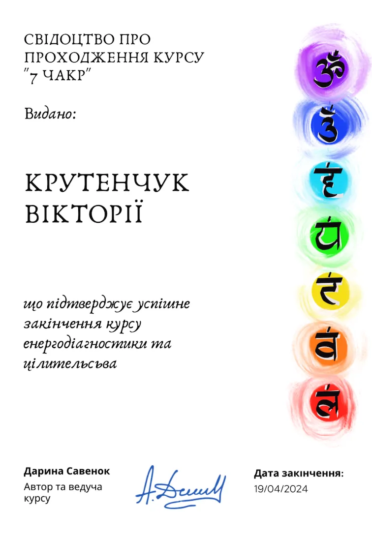 Дипломи та сертифікати