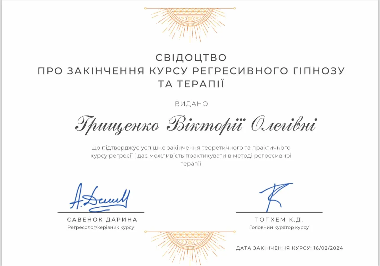 Дипломи та сертифікати