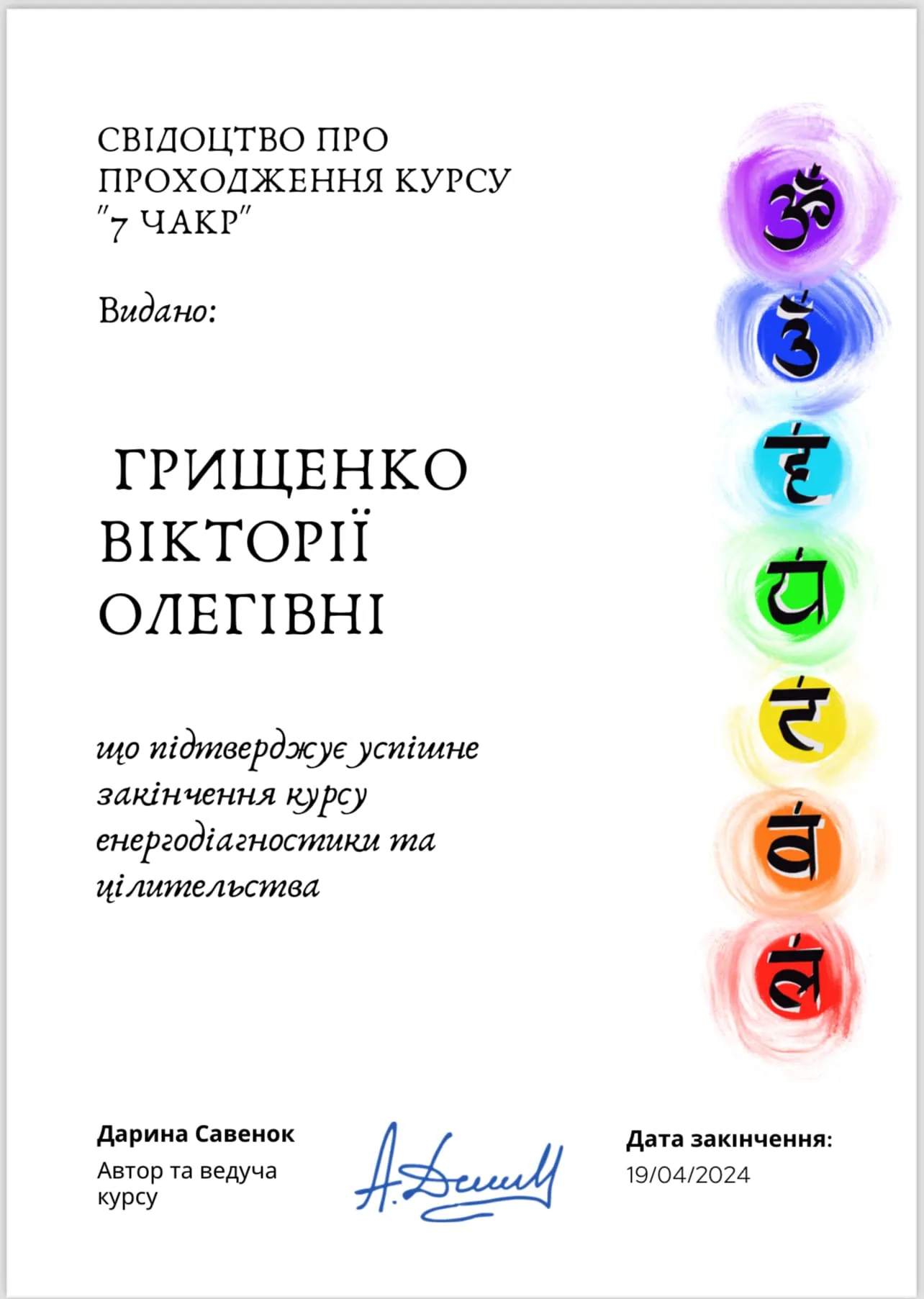 Дипломи та сертифікати
