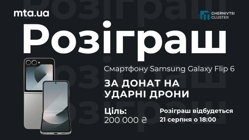 Розіграш Samsung Galaxy Flip 6