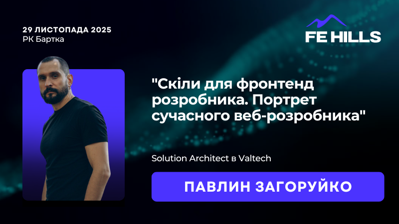 Павлин Загоруйко на FE Hills 2025