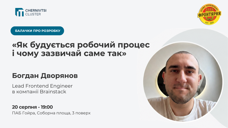 Балачки про розробку, 20 серпня