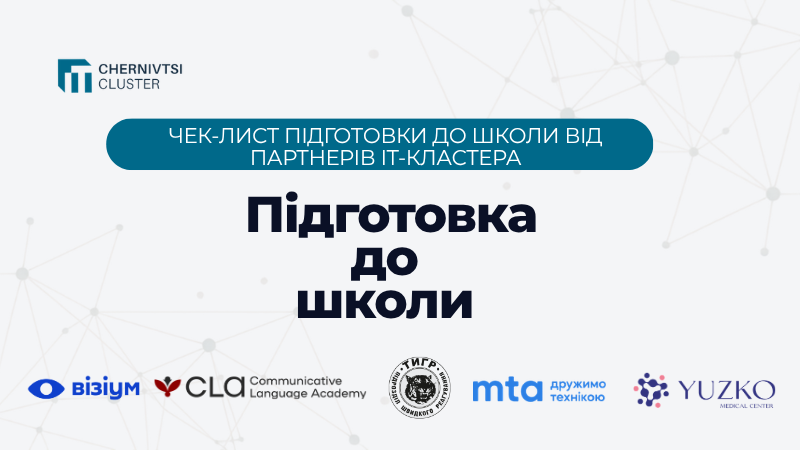 Підготовка до школи