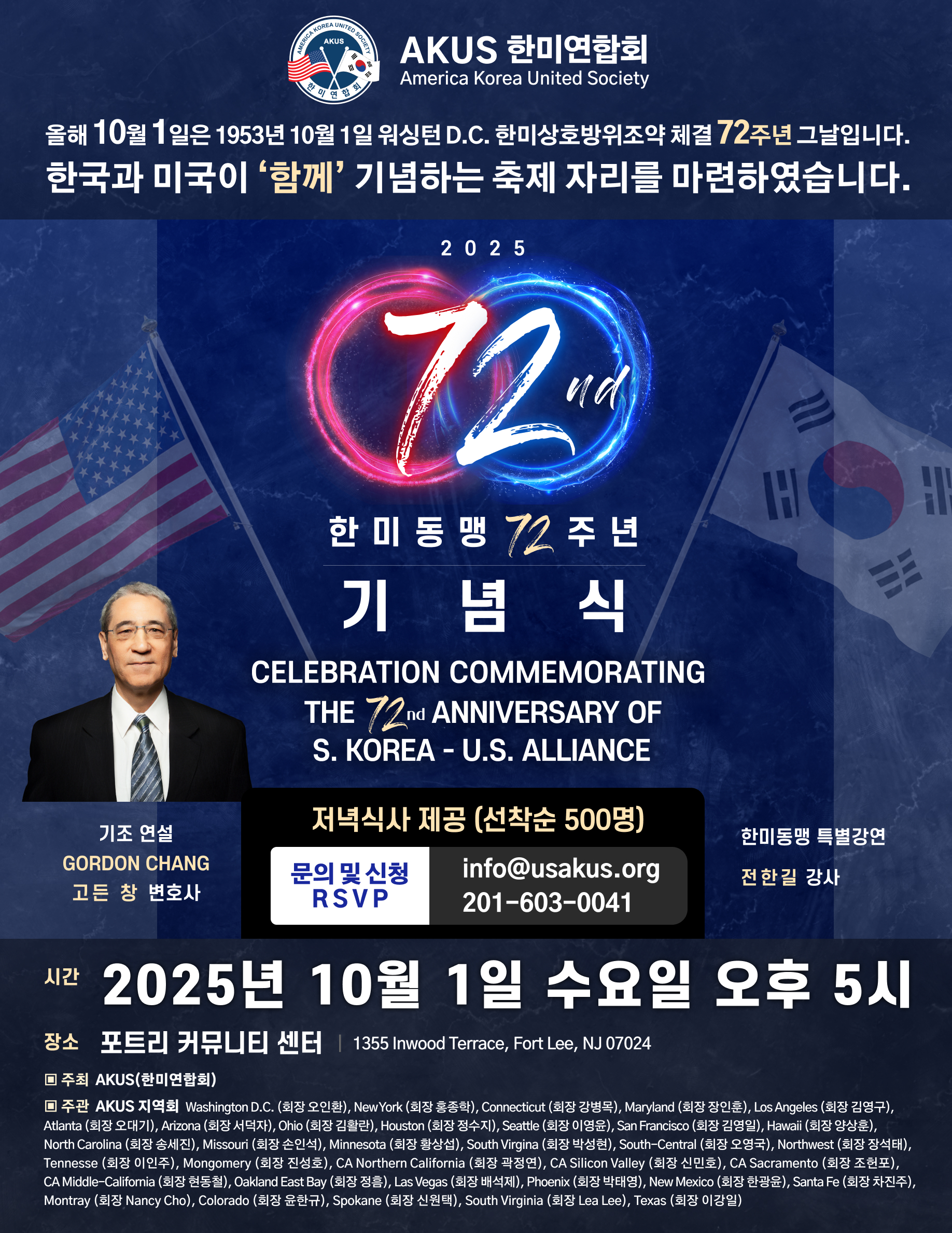 한미동맹 72주년 기념식 [2025] - Celebration of the 72nd Anniversary of the Mutual Defense Treaty between the U.S. and ROK [2025]