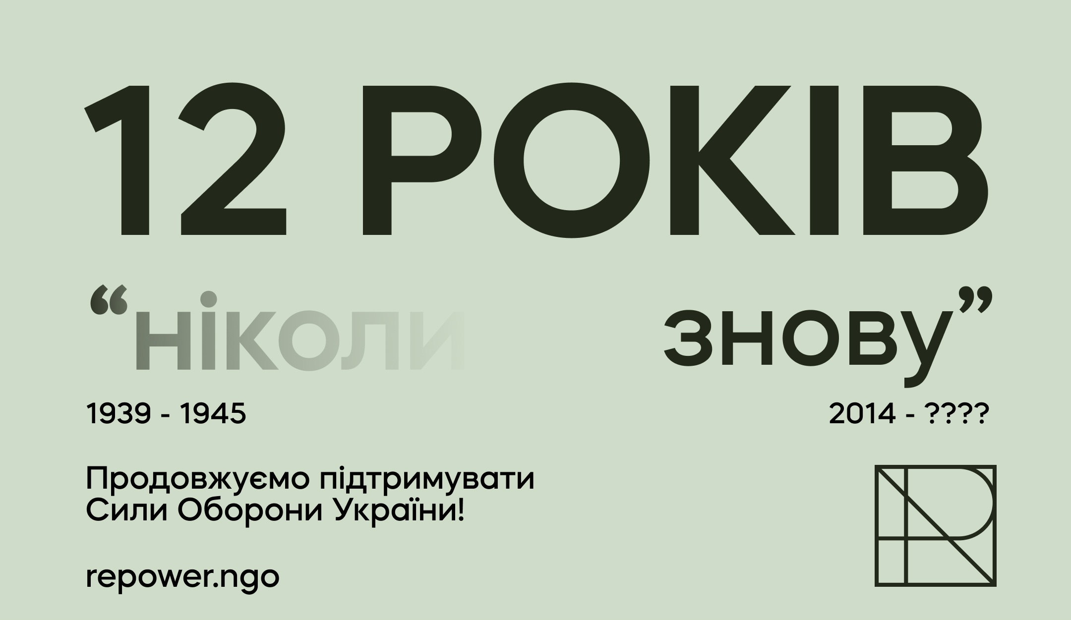 Ніколи знову