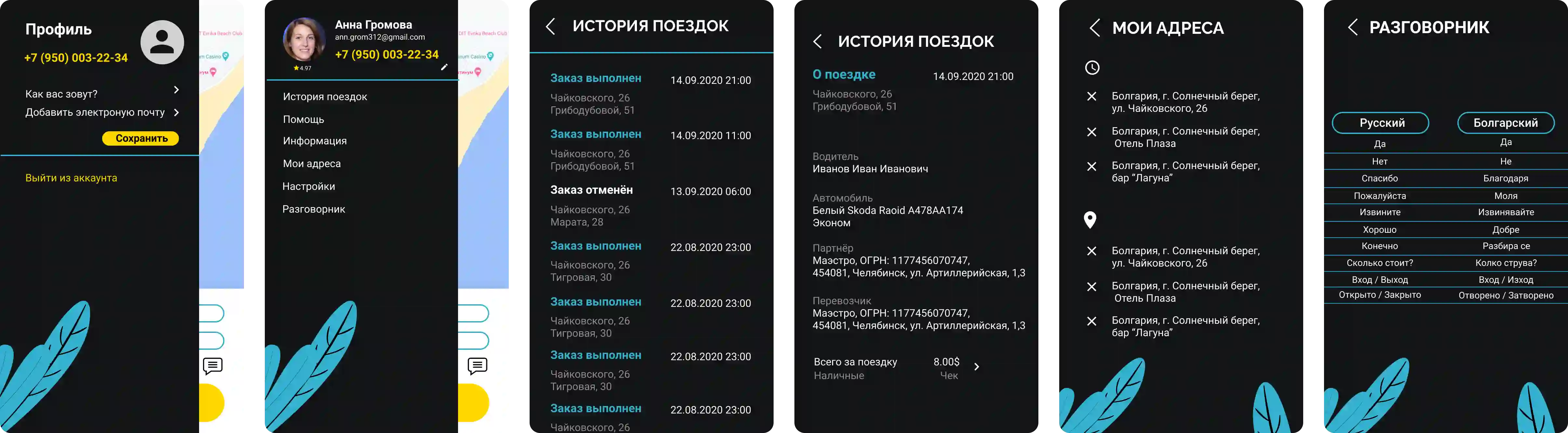 Ilya Bondar, POS, app, app, mobile, foodtech, design design, product design, UX, UI