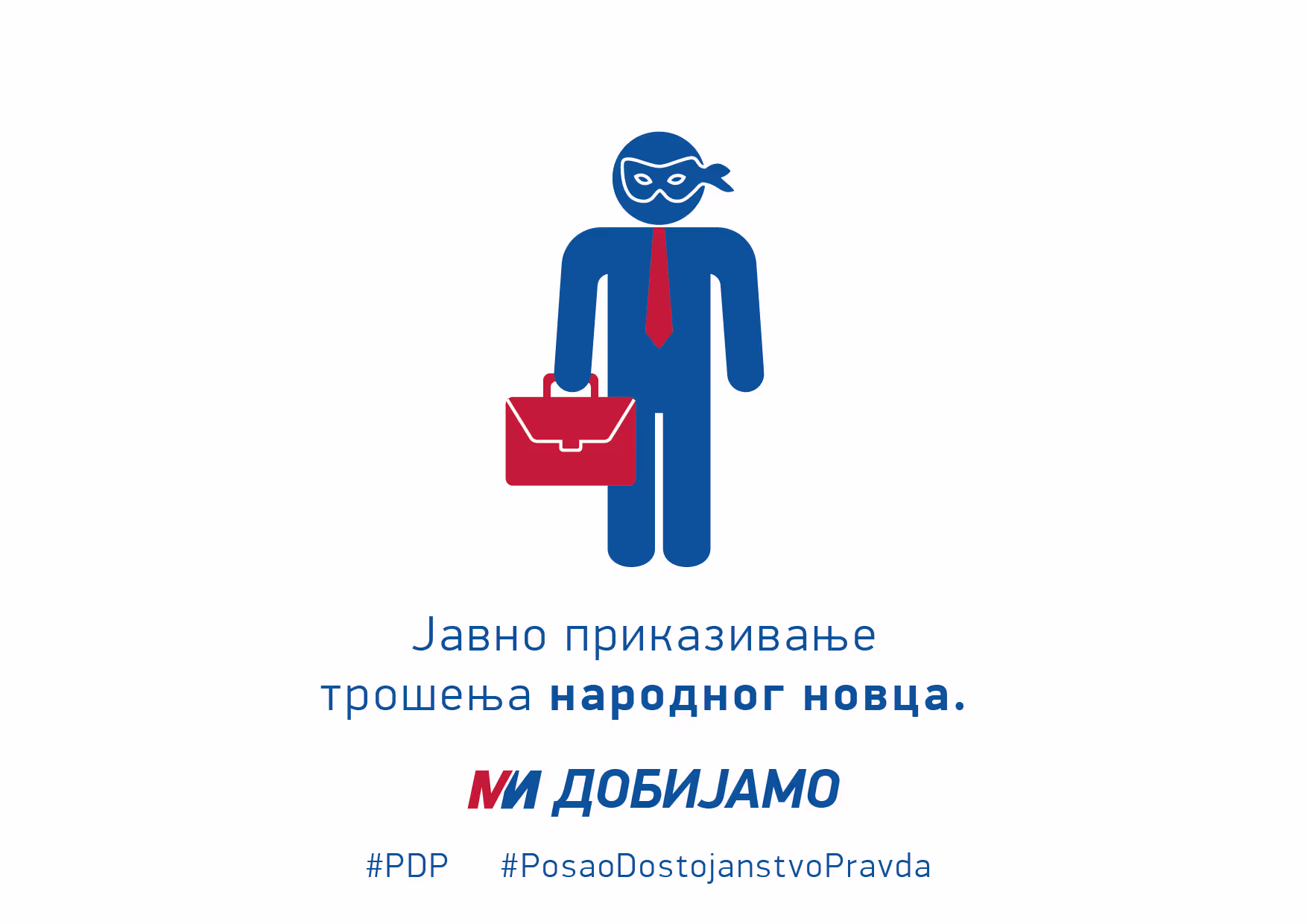 Јавно приказивање трошења јавног новца.