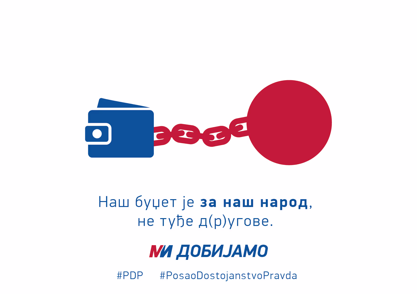 Наш буџет за наш народ, не за туђе д(р)угове
