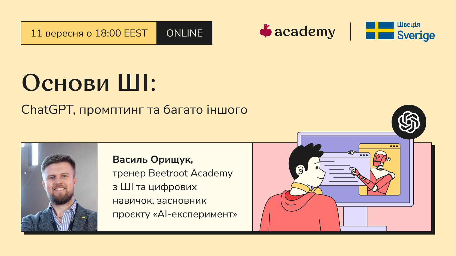 Цей вебінар — твій швидкий старт у роботі з ChatGPT. Незалежно від того, чи ти тільки знайомишся з ШІ-інструментами, чи вже маєш досвід, ми допоможемо структурувати твої знання та підвищити ефективність роботи.