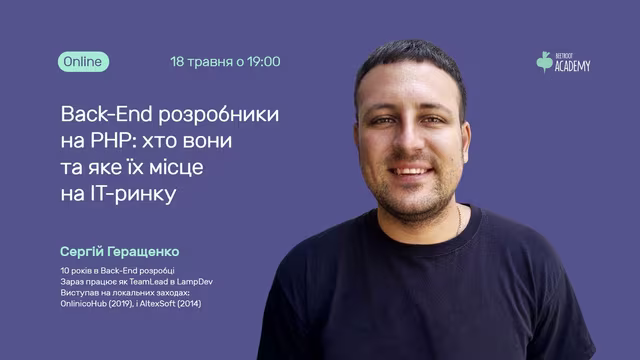 Поговоримо детально про back-end програмування на PHP
