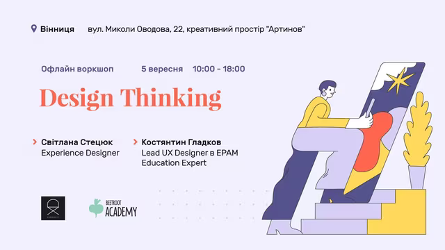 На восьмигодинному воркшопі ти отримаєш базові знання з UX Design та розберешся в чому різниця між ними, познайомишся з UX техніками, які покращують роботу дизайнера та поліпшують користувацький досвід.