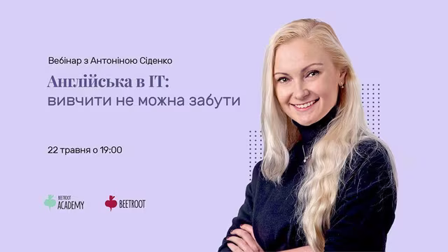 Чи працюєш ти в ІТ, чи лише збираєшся – англійська важлива в будь-якому випадку.