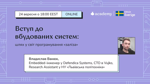 Цей вебінар — твій перший крок до світу Embedded Development. На ньому ми допоможемо тобі зрозуміти, як працюють розумні пристрої та які можливості відкриває ця професія.