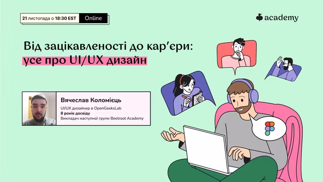 Ми в Beetroot Academy знаємо, що твій кар'єрний шлях має велике значення, адже вибір правильного напрямку формує твоє майбутнє. Але як дізнатися, чи підходить він тобі? Для цього потрібно дослідити карʼєру та поспілкуватись із професіоналом сфери. 
