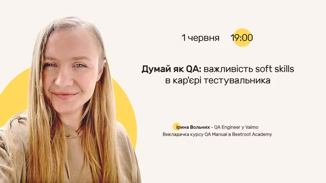 Поговоримо про QA-мислення, необхідні soft-навички для тестувальників та наскільки це важливо для успішної кар'єри