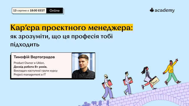 Ми в Beetroot Academy віримо, що кар'єрний успіх починається з правильного вибору. Але як ти можете зрозуміти, чи підійде тобі професія, якщо немає нікого, хто міг би тебе направити у твоєму виборі? Саме тут на допомогу приходить зустріч з професіоналом. 