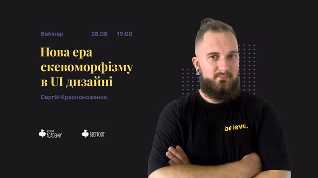 Сергій Красноноженко розповість, що таке скевоморфізм та чому він виник.